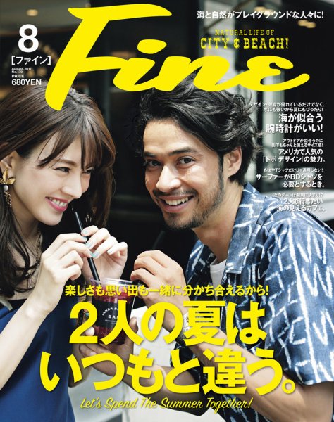 Ｆｉｎｅ（ファイン） 2017年8月号 (発売日2017年07月10日) 表紙