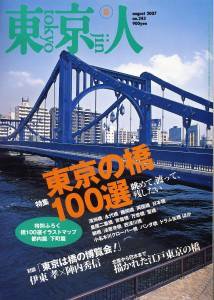 東京人 No.243 (発売日2007年07月03日) 表紙