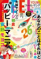 フィールヤング 2017年8月号 表紙