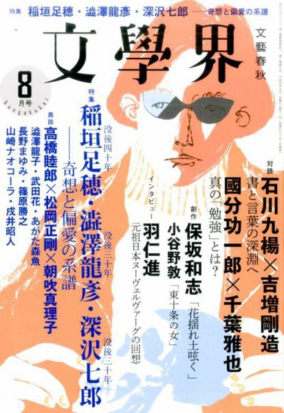 文学界 2017年8月号 (発売日2017年07月07日) 表紙