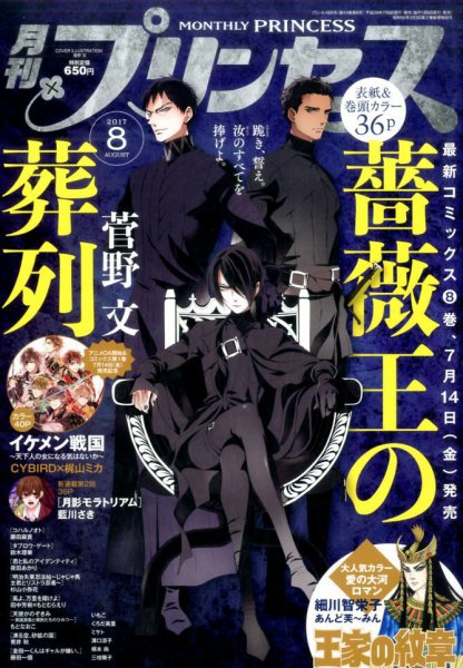 プリンセス 2017年8月号 (発売日2017年07月06日) 表紙