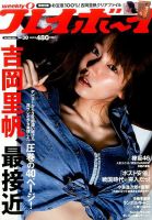 週刊プレイボーイ/週プレ 2017年7月24日号 表紙