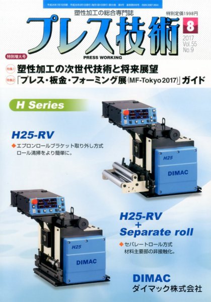 プレス技術 2017年8月号 (発売日2017年07月07日) 表紙