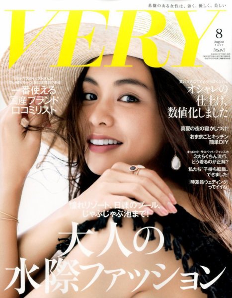 VERY（ヴェリイ） 2017年8月号 (発売日2017年07月07日) 表紙