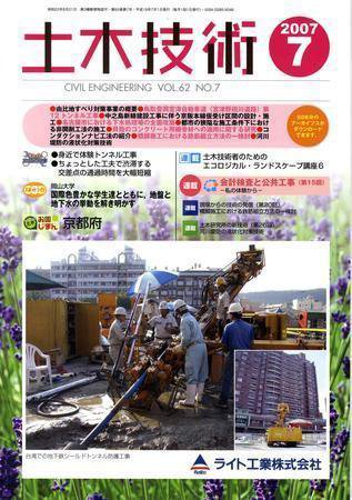 土木技術 2007年7月号 (発売日2007年07月01日) 表紙