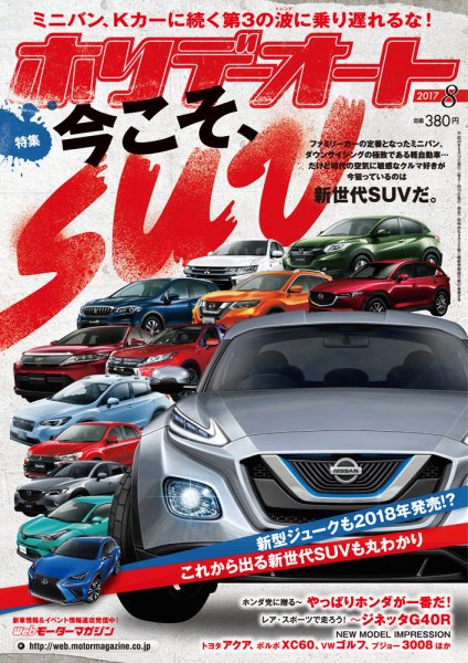 ホリデーオート 2017/08 (発売日2017年07月10日) 表紙