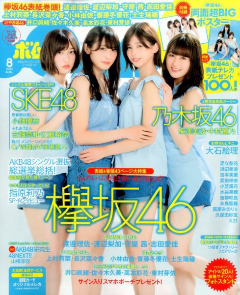 BOMB（ボム） 2017年8月号 (発売日2017年07月07日) 表紙