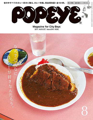 POPEYE（ポパイ） No.201708 (発売日2017年07月10日) | 雑誌/定期購読