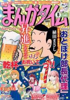 まんがタイムのバックナンバー 4ページ目 15件表示 雑誌 定期購読の予約はfujisan