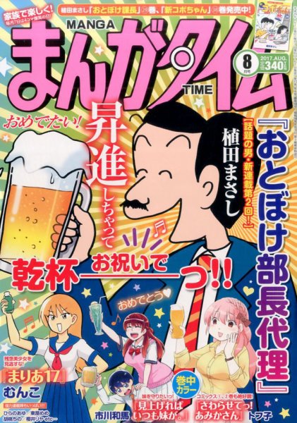 まんがタイム 2017年8月号 (発売日2017年07月07日) 表紙