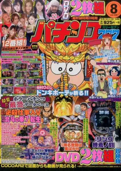 漫画パチンコ777 2017年8月号 (発売日2017年07月04日) 表紙