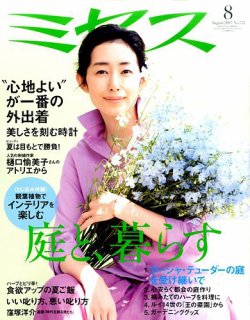 ミセス 2017年8月号 (発売日2017年07月07日) 表紙
