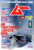 ムー 2017年8月号 表紙