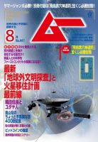 ムー 2017年8月号 (発売日2017年07月07日) 表紙