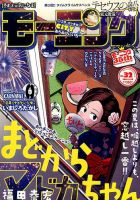 モーニング 2017年7/20号 表紙