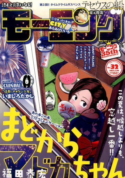モーニング 2017年7/20号 (発売日2017年07月06日) 表紙