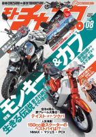 モトチャンプ 2017年8月号 (発売日2017年07月06日) 表紙