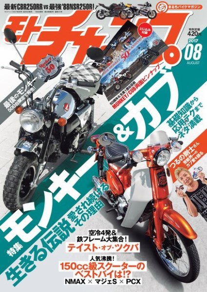 モトチャンプ 2017年8月号 (発売日2017年07月06日) 表紙