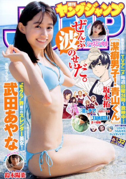週刊ヤングジャンプ 2017年7/20号 (発売日2017年07月06日) 表紙