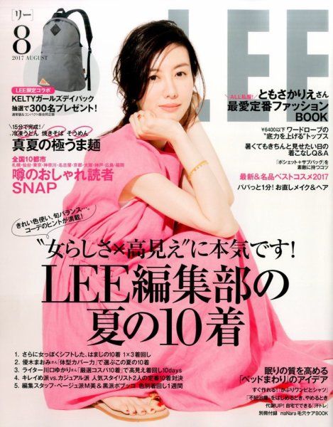 LEE（リー） 2017年8月号 (発売日2017年07月07日) 表紙