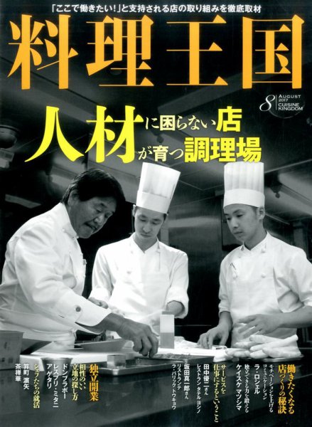 料理王国 276号 (発売日2017年07月06日) 表紙