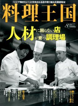 料理王国 276号 (発売日2017年07月06日) 表紙