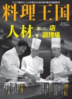 料理王国 8月号（276号） 表紙