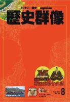 歴史群像 2017年8月号 表紙