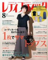 レディブティック 2017年8月号 表紙