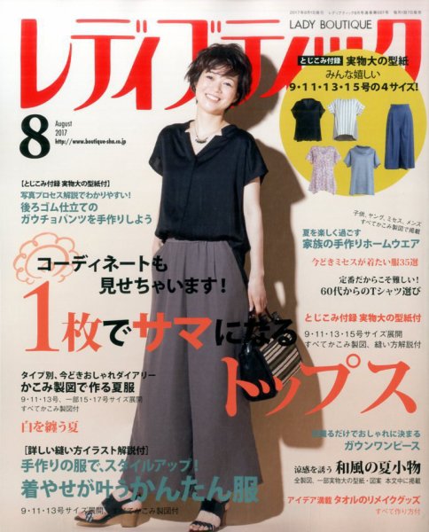 レディブティック 2017年8月号 (発売日2017年07月07日) 表紙