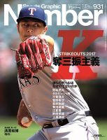 ナンバー(Sports Graphic Number) 表紙