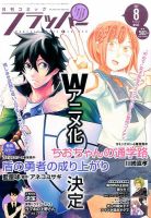 コミックフラッパー 2017年8月号 表紙