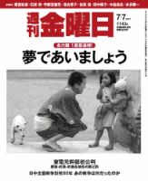 週刊金曜日 1143号 表紙