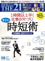 The21 ザニジュウイチ のバックナンバー 2ページ目 45件表示 雑誌 定期購読の予約はfujisan