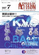 配管技術 7月号 (発売日2007年07月01日) 表紙