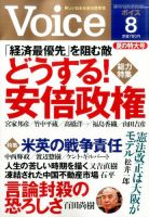 Voice（ボイス） 8月号 表紙