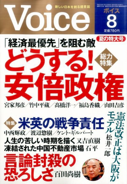 Voice（ボイス） 8月号 (発売日2017年07月10日) 表紙