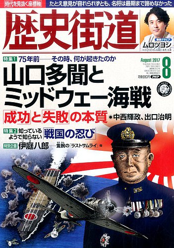 歴史街道 8月号 (発売日2017年07月06日) | 雑誌/定期購読の予約はFujisan