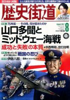 歴史街道 8月号 表紙