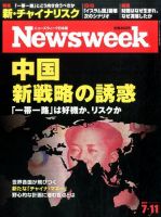 ニューズウィーク日本版 Newsweek Japan 2017年7/11号 表紙