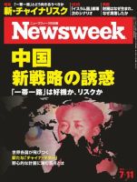ニューズウィーク日本版 Newsweek Japan 2017年7/11号 (発売日2017年07月04日) 表紙