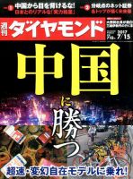 週刊ダイヤモンド（Diamond WEEKLY） 2017年7/15号 表紙