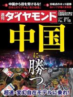 週刊ダイヤモンド（Diamond WEEKLY） 2017年7/15号 (発売日2017年07月10日) 表紙