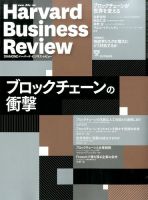 DIAMONDハーバード・ビジネス・レビュー 2017年8月号 表紙