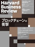 DIAMONDハーバード・ビジネス・レビューのバックナンバー (3ページ目