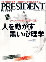 PRESIDENT(プレジデント) 2017年7.31号 表紙