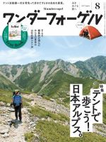 ワンダーフォーゲル 2017年8月号 (発売日2017年07月15日) 表紙