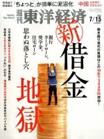 週刊東洋経済 2017年7/15号 表紙