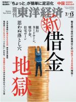週刊東洋経済 2017年7/15号 (発売日2017年07月10日) 表紙