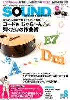 SOUND DESIGNER （サウンドデザイナー） 2017年8月号 (発売日2017年07月07日) 表紙